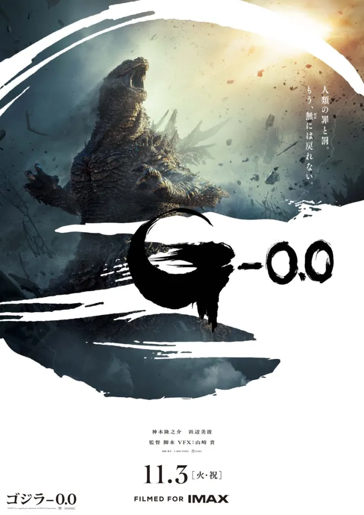 Godzilla Minus Zero Póster